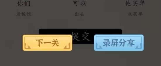 《超级达人》图三说了啥怎么过