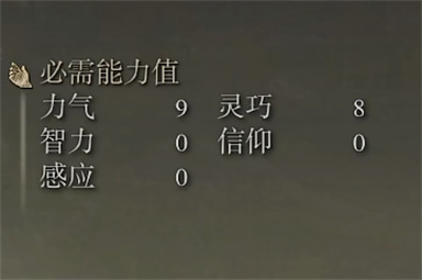 艾尔登法环手斧属性