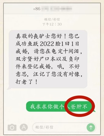 《超级达人》有趣的短信怎么过