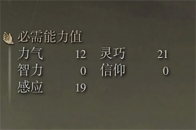 艾尔登法环艾琉诺拉双头剑属性