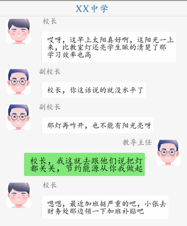 《超级达人》理解校长怎么过