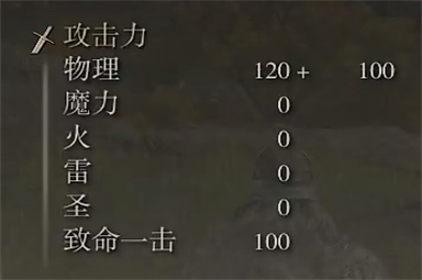 艾尔登法环铁柴刀属性