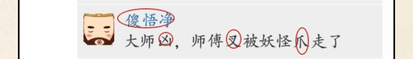 《超级达人》西游朋友圈怎么过