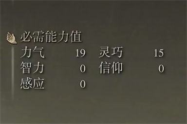 艾尔登法环风暴鹰斧属性