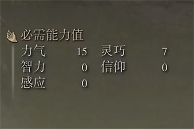 艾尔登法环铁柴刀属性