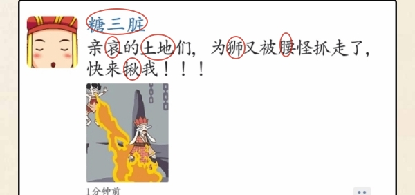 《超级达人》西游朋友圈怎么过