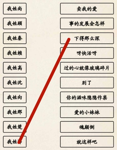 《超级达人》姓氏接歌3怎么过