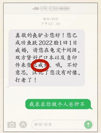 《超级达人》有趣的短信怎么过