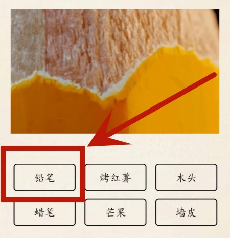 《超级达人》微察秋毫2怎么过