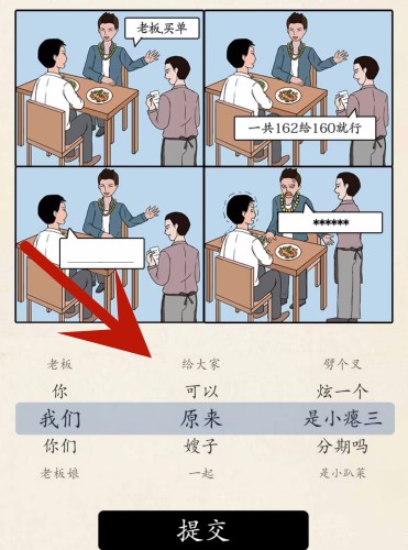《超级达人》图三说了啥怎么过