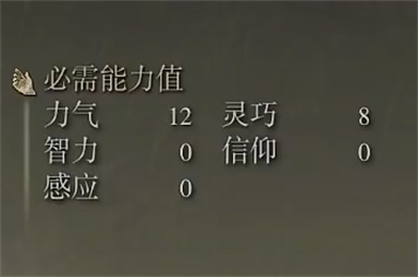 艾尔登法环战斧属性