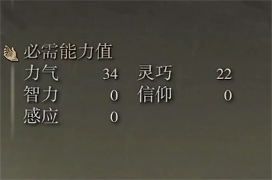 艾尔登法环葛瑞克的王斧属性