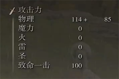 艾尔登法环弯曲棍棒属性