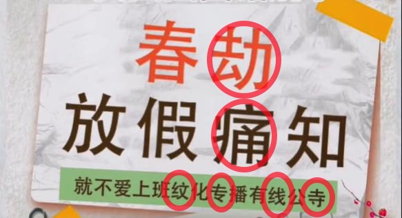 《超级达人》放假通知怎么过 《超级达人》放假通知怎么过