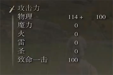 艾尔登法环兽牙棒属性