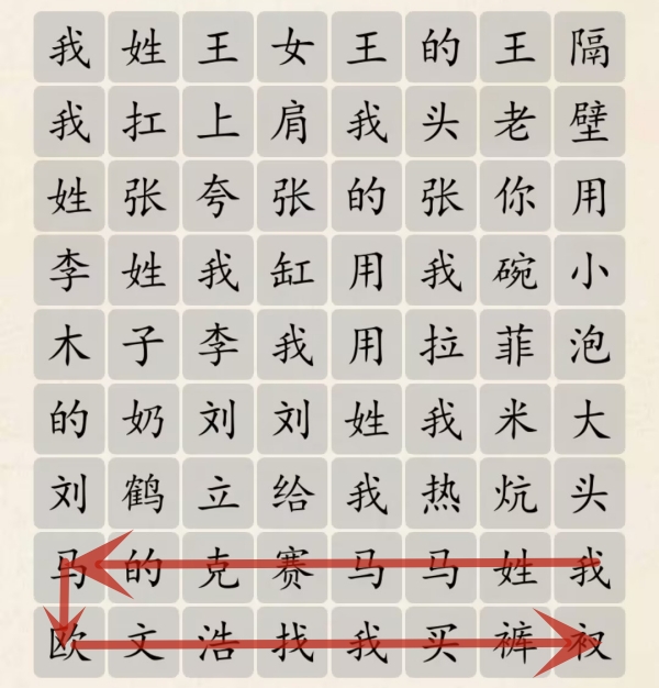 《超级达人》百家姓上分怎么过 《超级达人》百家姓上分怎么过