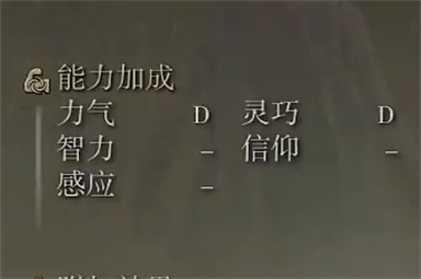 艾尔登法环兽牙棒属性