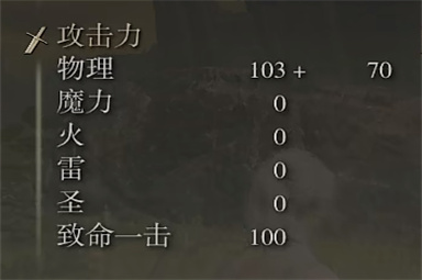 艾尔登法环棍棒属性