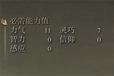 艾尔登法环弯曲棍棒属性
