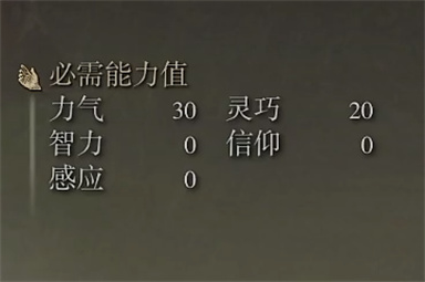 艾尔登法环展翼大角属性
