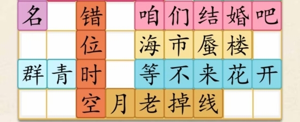 《超级达人》拼出热歌名怎么过 《超级达人》拼出热歌名怎么过