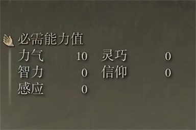 艾尔登法环棍棒属性