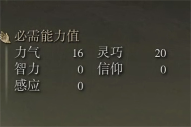 艾尔登法环神圣肢解菜刀属性