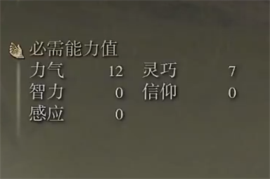 艾尔登法环兽牙棒属性