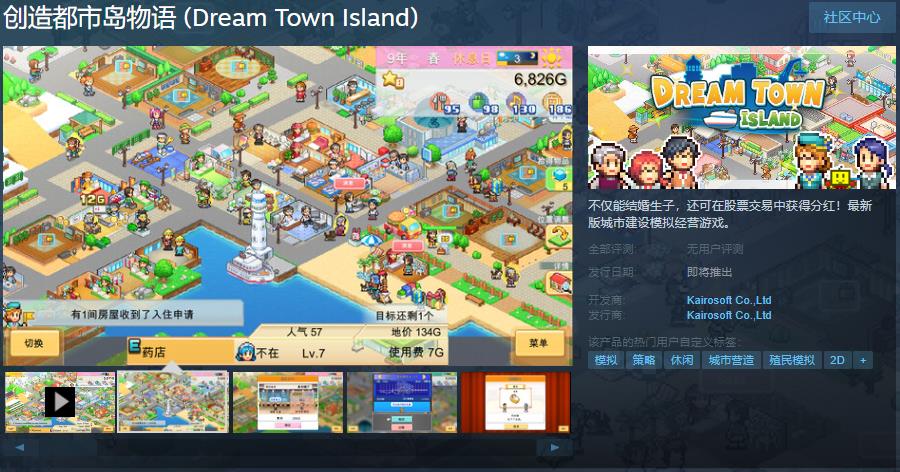 开罗经营游戏《创造都市岛物语》Steam页面上线 持简繁体中文