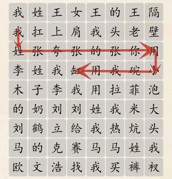 《超级达人》百家姓上分怎么过 《超级达人》百家姓上分怎么过