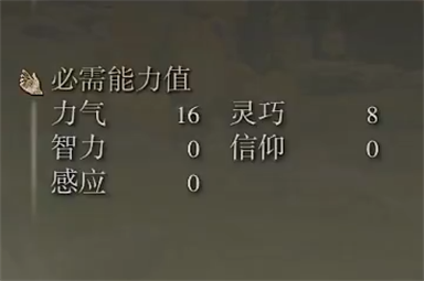 艾尔登法环石棍棒属性