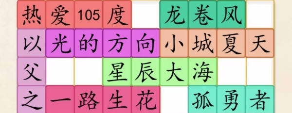 《超级达人》拼出热歌名怎么过 《超级达人》拼出热歌名怎么过