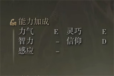 艾尔登法环神圣肢解菜刀属性