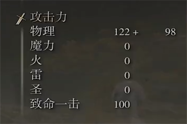 艾尔登法环石棍棒属性