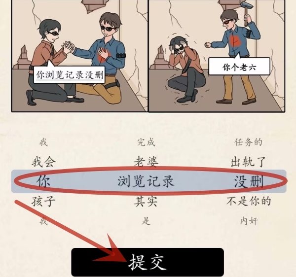 《超级达人》图三说了啥2怎么过
