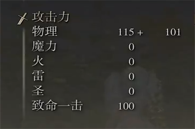 艾尔登法环锤矛属性