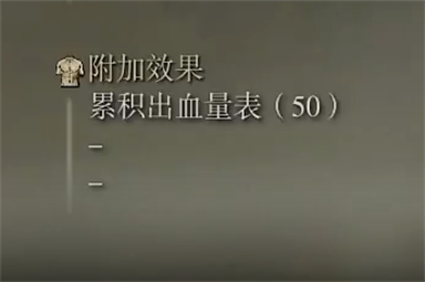 艾尔登法环兽牙棒属性