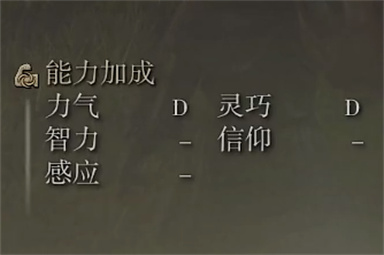 艾尔登法环展翼大角属性