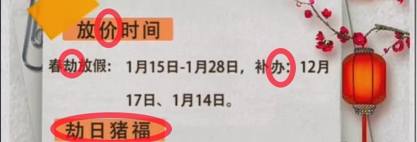 《超级达人》放假通知怎么过 《超级达人》放假通知怎么过