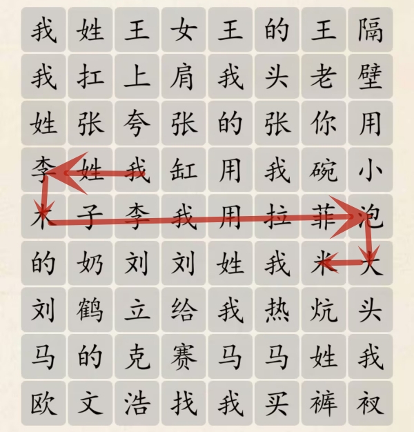 《超级达人》百家姓上分怎么过 《超级达人》百家姓上分怎么过