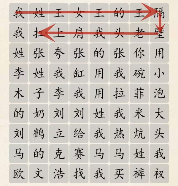 《超级达人》百家姓上分怎么过 《超级达人》百家姓上分怎么过