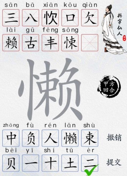 《超级达人》字找字—懒怎么过