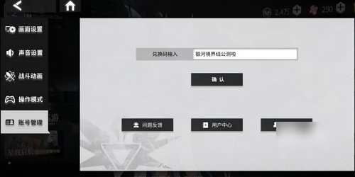 《银河境界线》2023公测兑换码大全