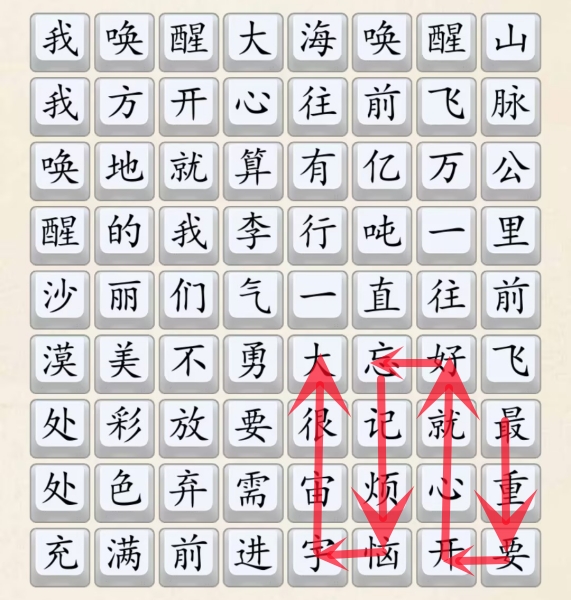 《超级达人》开心往前飞怎么过 《超级达人》开心往前飞怎么过