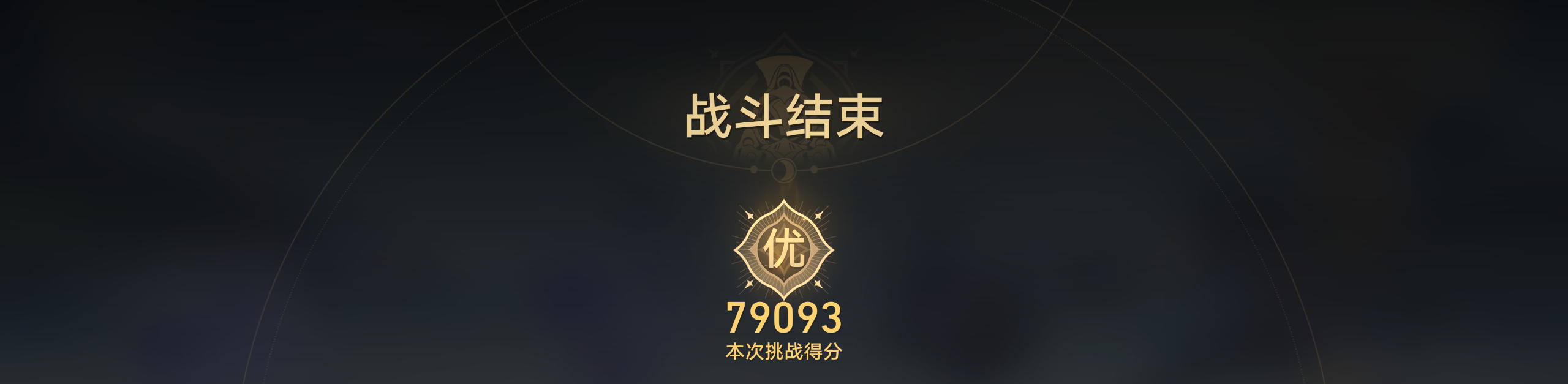 《崩坏星穹铁道》评书奇谈活动第六关攻略