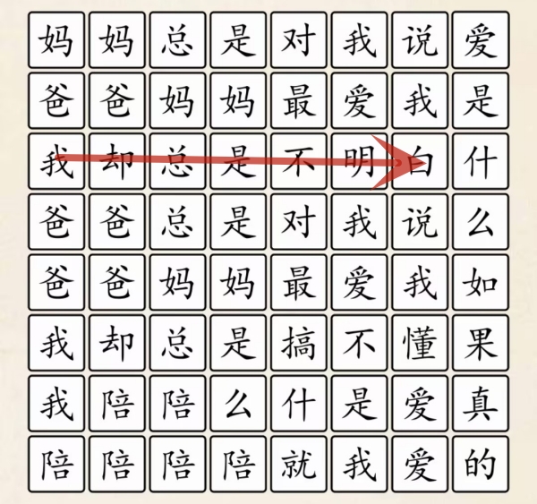 《超级达人》爱是什么怎么过 《超级达人》爱是什么怎么过