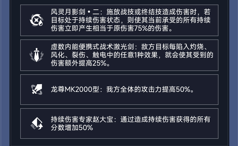 《崩坏星穹铁道》评书奇谈活动第六关攻略