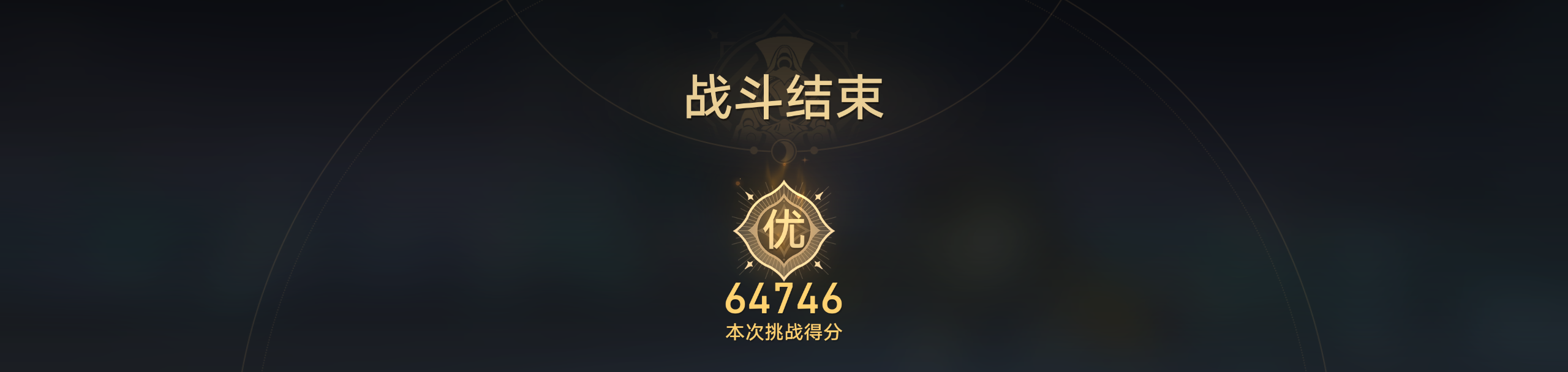 《崩坏星穹铁道》评书奇谈活动第五关攻略