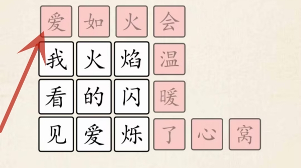 《超级达人》爱如火怎么过