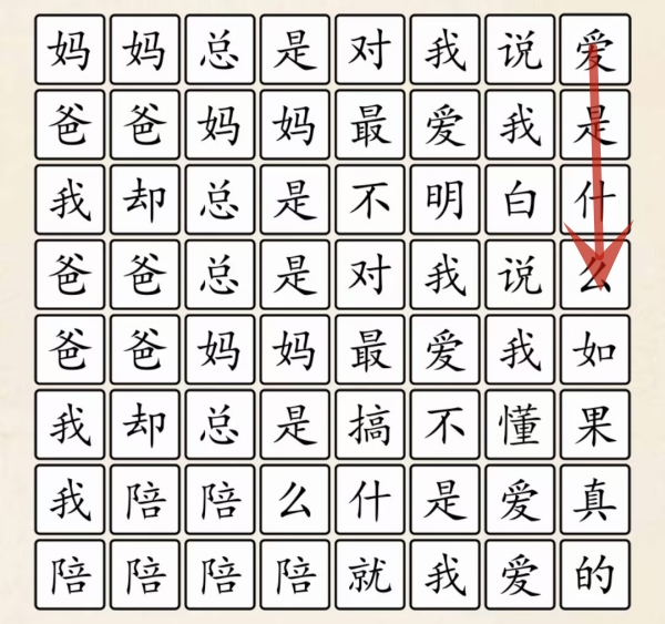 《超级达人》爱是什么怎么过 《超级达人》爱是什么怎么过